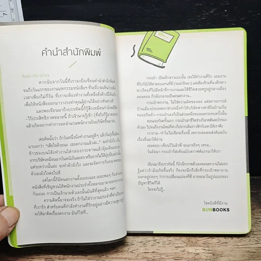 หนังสือ The Lucky Layoff โชคดีที่ตกงาน รูปที่ 6