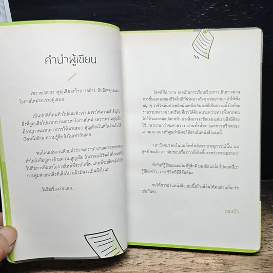 หนังสือ The Lucky Layoff โชคดีที่ตกงาน รูปที่ 7