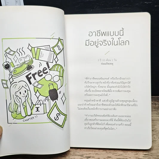 หนังสือ The Lucky Layoff โชคดีที่ตกงาน รูปที่ 9