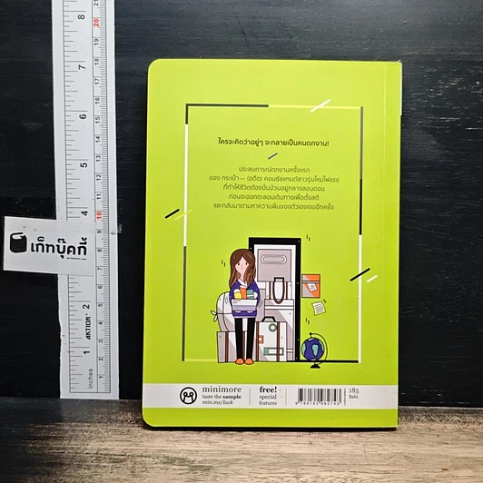 หนังสือ The Lucky Layoff โชคดีที่ตกงาน รูปที่ 2