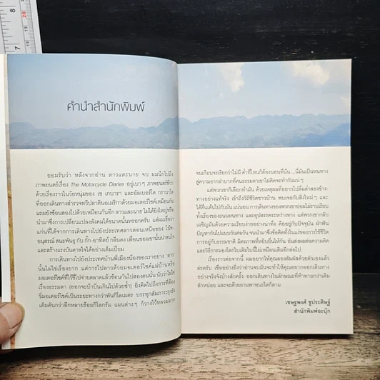 หนังสือ ลาวและนาย Long Way Laos รูปที่ 6