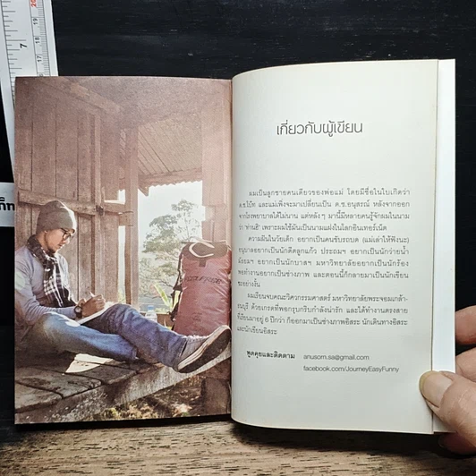หนังสือ ลาวและนาย Long Way Laos รูปที่ 10