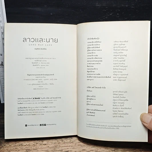 หนังสือ ลาวและนาย Long Way Laos รูปที่ 11