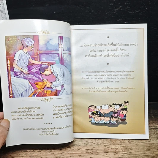 หนังสือ มหาสนุก ฉบับ เมื่อเจ้าชายกลายเป็นพระราชา รูปที่ 6