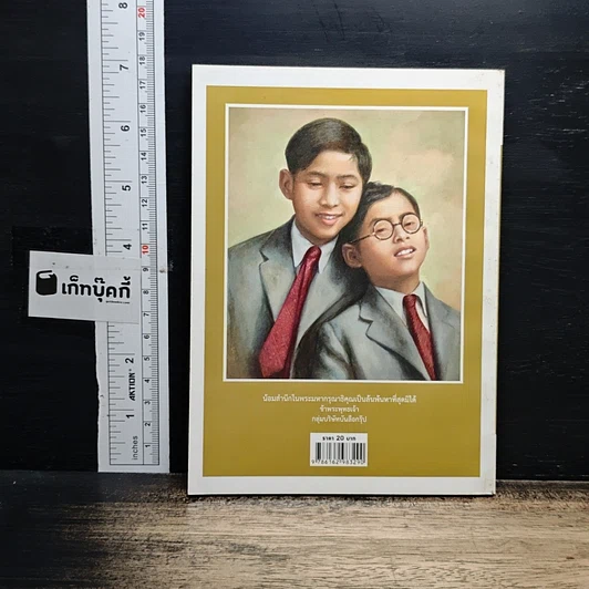 หนังสือ มหาสนุก ฉบับ เมื่อเจ้าชายกลายเป็นพระราชา รูปที่ 2