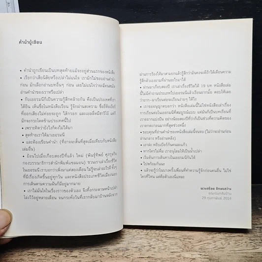 หนังสือ My Best Friend is Me รูปที่ 7