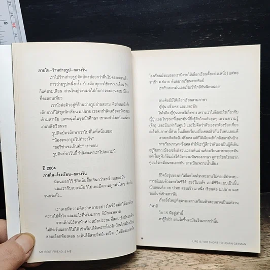 หนังสือ My Best Friend is Me รูปที่ 8