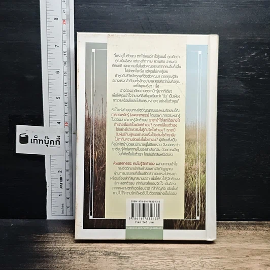 หนังสือ Awareness คนไม่รู้จักตัวเอง รูปที่ 2