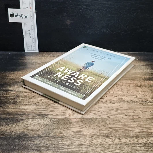 หนังสือ Awareness คนไม่รู้จักตัวเอง รูปที่ 4
