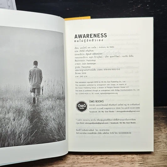 หนังสือ Awareness คนไม่รู้จักตัวเอง รูปที่ 6
