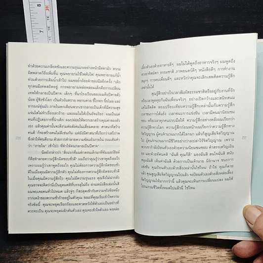 หนังสือ Awareness คนไม่รู้จักตัวเอง รูปที่ 9