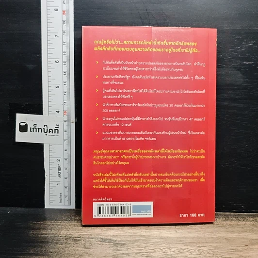 หนังสือ เขว ไขปริศนาพลังลึกลับที่ทำให้คุณตัดสินใจอย่างไร้เหตุผล รูปที่ 2