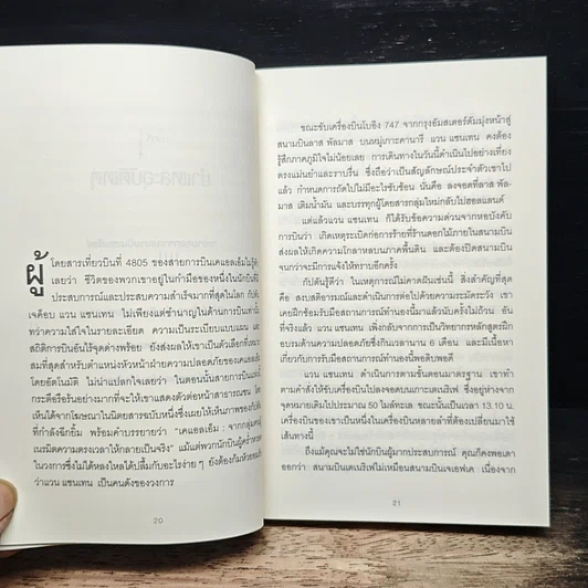 หนังสือ เขว ไขปริศนาพลังลึกลับที่ทำให้คุณตัดสินใจอย่างไร้เหตุผล รูปที่ 10