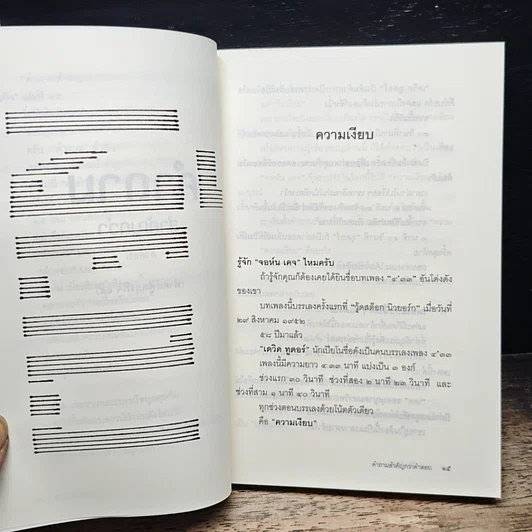 หนังสือ คำถามสำคัญกว่าคำตอบ รูปที่ 8