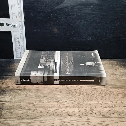 หนังสือ ที่โรงภาพยนตร์ไกลบ้านคุณ รูปที่ 3
