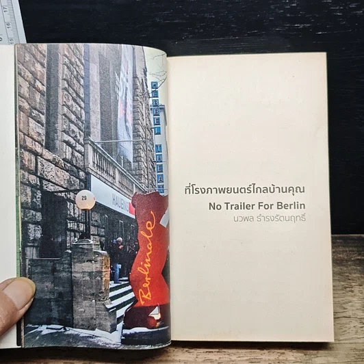 หนังสือ ที่โรงภาพยนตร์ไกลบ้านคุณ รูปที่ 6