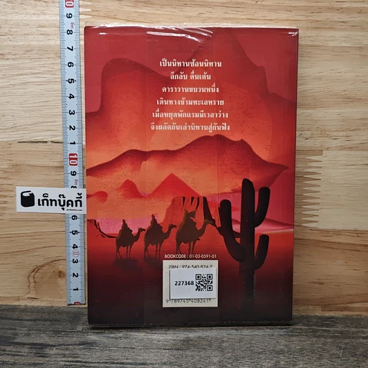 หนังสือ เหตุเกิดในกองคาราวาน รูปที่ 5