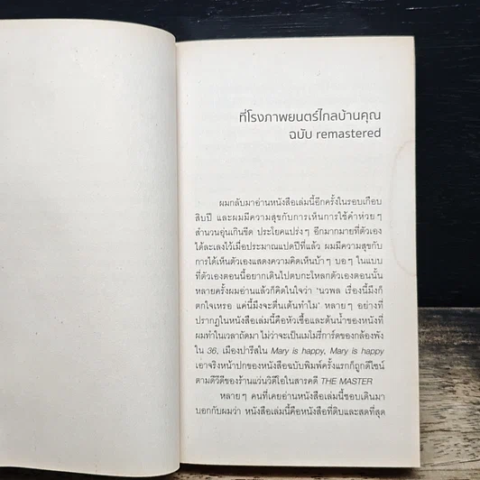 หนังสือ ที่โรงภาพยนตร์ไกลบ้านคุณ รูปที่ 8
