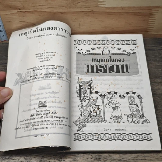 หนังสือ เหตุเกิดในกองคาราวาน รูปที่ 6