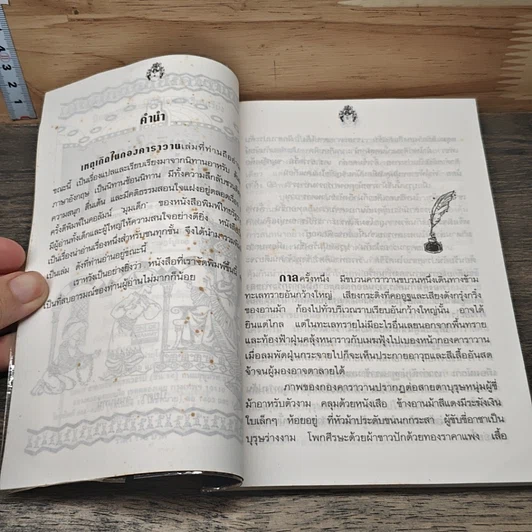 หนังสือ เหตุเกิดในกองคาราวาน รูปที่ 7
