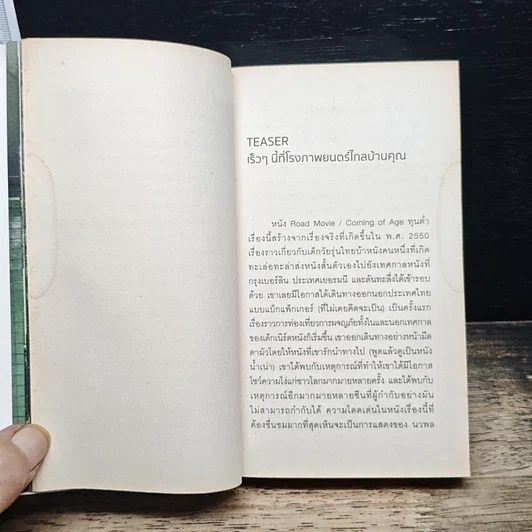 หนังสือ ที่โรงภาพยนตร์ไกลบ้านคุณ รูปที่ 9