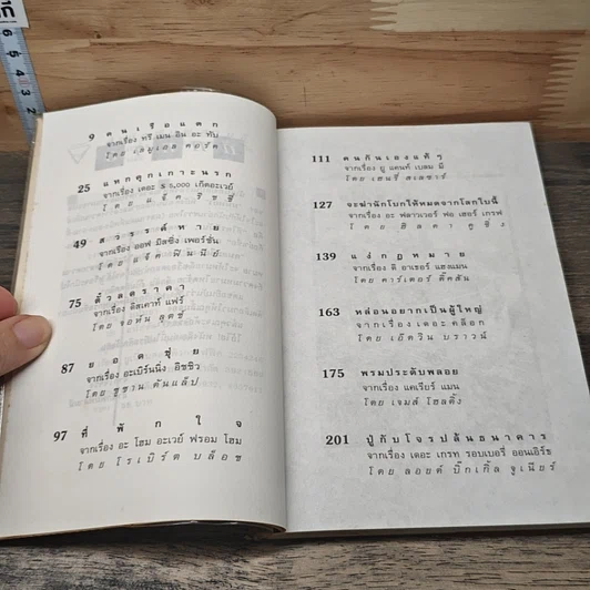 หนังสือ คนละทีสองที รูปที่ 6