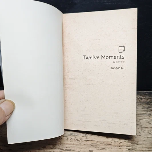 หนังสือ Twelve Moments 12 เหตุการณ์ประทับใจในต่างแดน รูปที่ 6