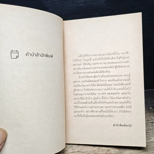 หนังสือ Twelve Moments 12 เหตุการณ์ประทับใจในต่างแดน รูปที่ 7