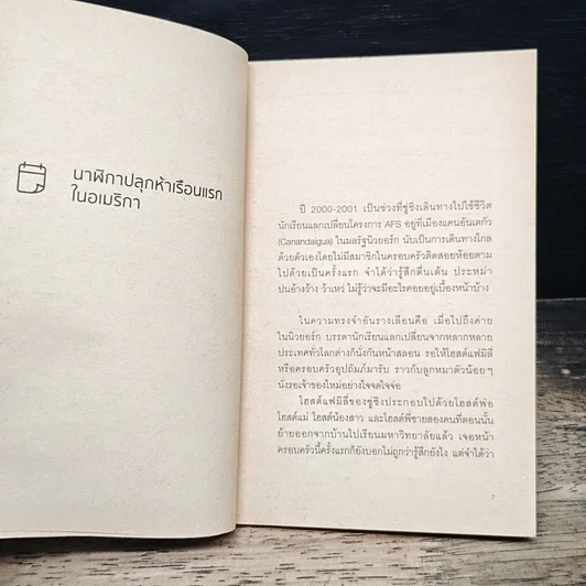 หนังสือ Twelve Moments 12 เหตุการณ์ประทับใจในต่างแดน รูปที่ 9