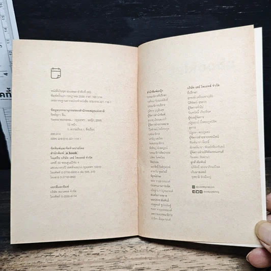 หนังสือ Twelve Moments 12 เหตุการณ์ประทับใจในต่างแดน รูปที่ 10