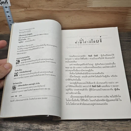 เพื่อนประหลาดในตู้เย็น รูปที่ 6