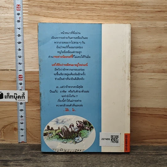 หนังสือ วันสุขสันต์บนเนินเขากระต่าย รูปที่ 5