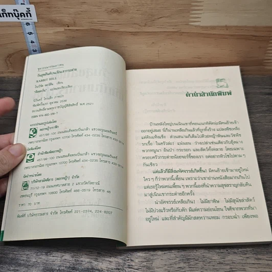 หนังสือ วันสุขสันต์บนเนินเขากระต่าย รูปที่ 6