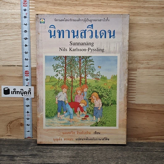 นิทานสวีเดน รูปที่ 1