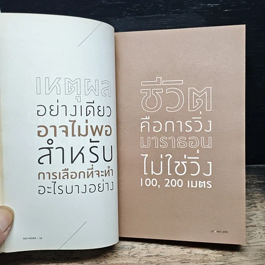 หนังสือ No More No Less รูปที่ 9
