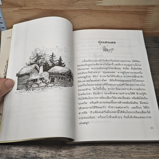 นิทานสวีเดน รูปที่ 7