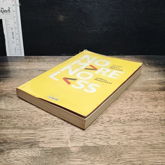 หนังสือ No More No Less รูปที่ 4
