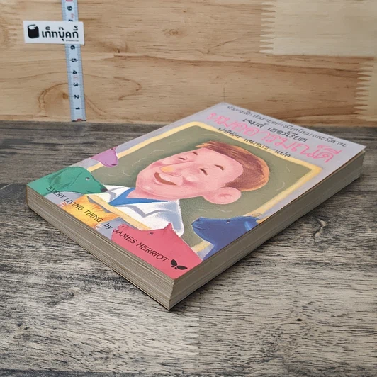 หนังสือ หมออารมณ์ดี รูปที่ 3