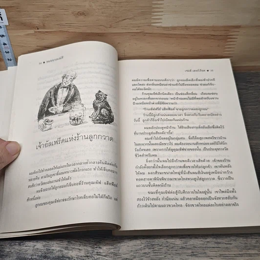 หนังสือ หมออารมณ์ดี รูปที่ 7