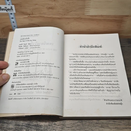 หนังสือ เทพนิยายไวกิ้ง รูปที่ 6
