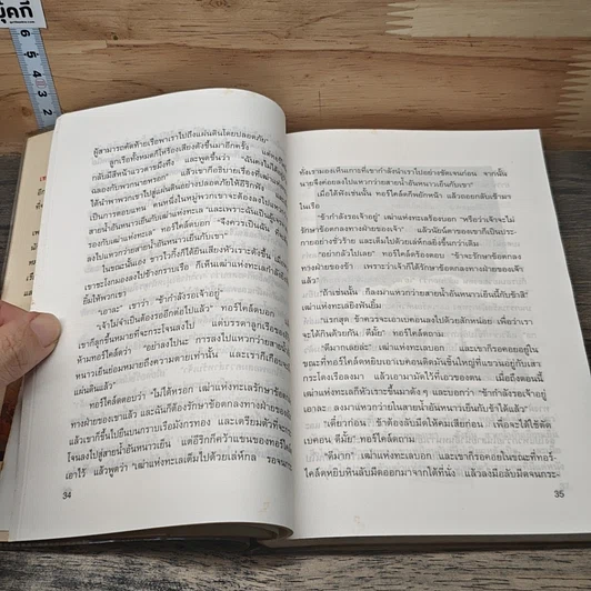 หนังสือ เทพนิยายไวกิ้ง รูปที่ 7