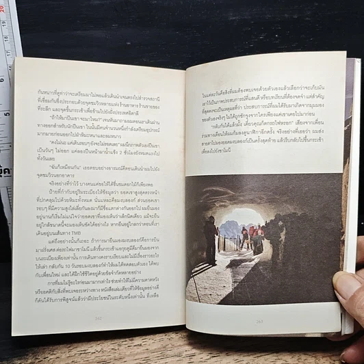 หนังสือ Mon Mont Blanc หันซ้ายก็ภูผา หันขวาก็ภูเขา รูปที่ 10