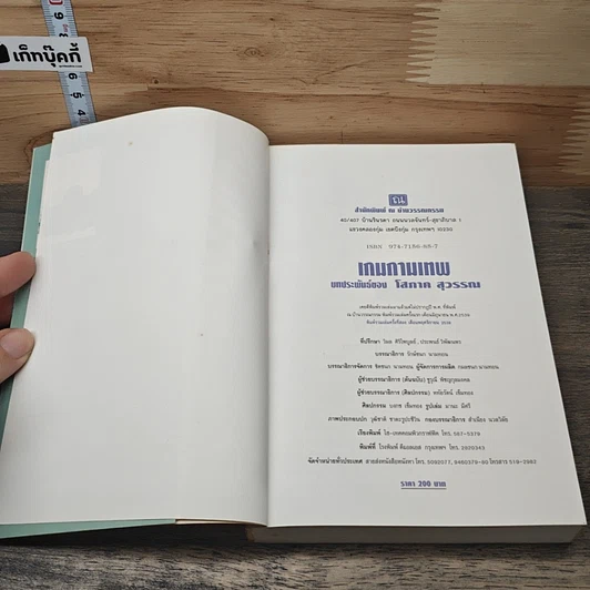 หนังสือ เกมกามเทพ รูปที่ 6