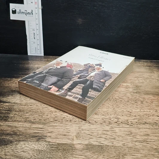 หนังสือ ทัศนศึกษา รูปที่ 4