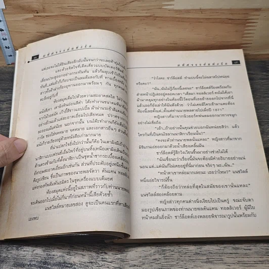 หนังสือ มหัศจรรย์แห่งรัก รูปที่ 7
