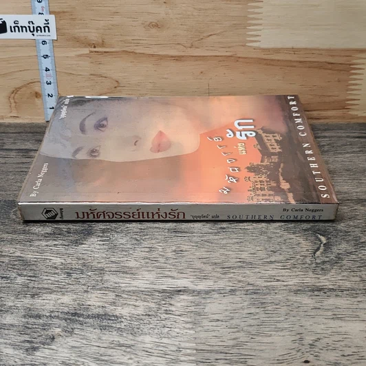 หนังสือ มหัศจรรย์แห่งรัก รูปที่ 2
