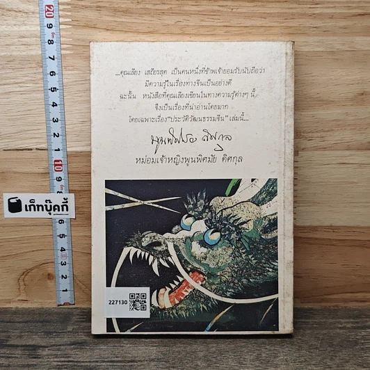 หนังสือ ประวัติวัฒนธรรมจีน รูปที่ 5