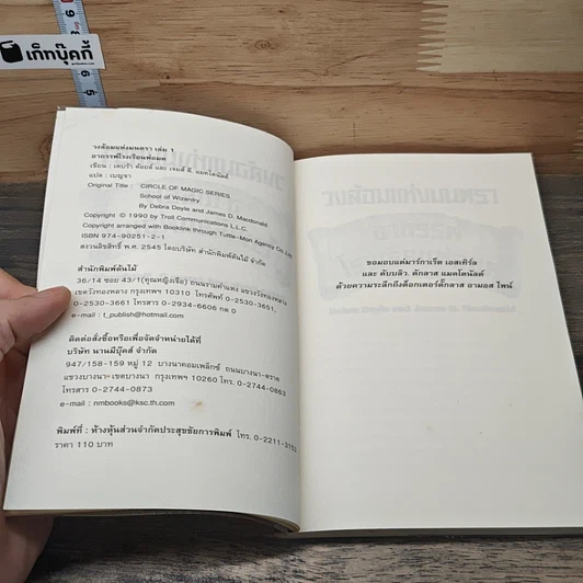 หนังสือ วงล้อมแห่งมนตรา อาถรรพ์โรงเรียนพ่อมด รูปที่ 6