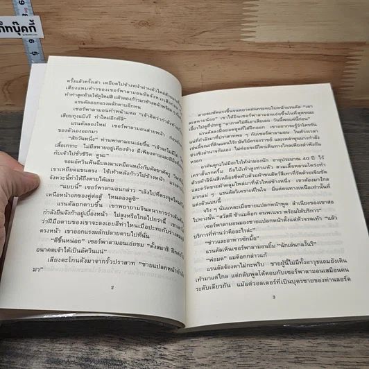หนังสือ วงล้อมแห่งมนตรา อาถรรพ์โรงเรียนพ่อมด รูปที่ 7