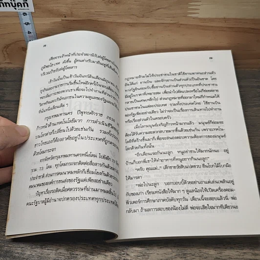 ท่องแดนแฟนตาซี รูปที่ 7